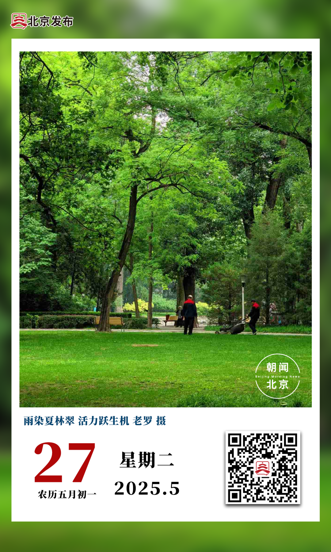 今起四天30℃+<strong></p>
<p>币安云交易所</strong>！北京新能源车指标超八成分配无车家庭；“环球酷爽夏日”即将回归！丨朝闻北京