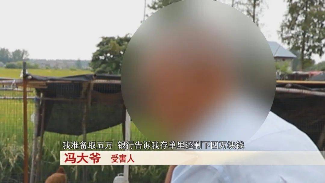 大爷存了30万，去取钱时卡里只剩下4万块……