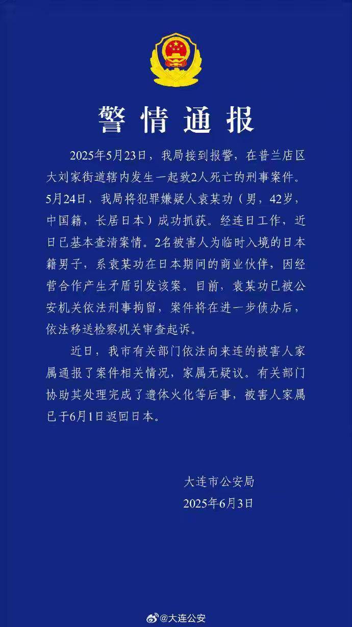 中国籍男子杀害2名日本人被刑拘<strong></p>
<p>币安交易所联盟</strong>,日本政府发声:不存在“反日”要素