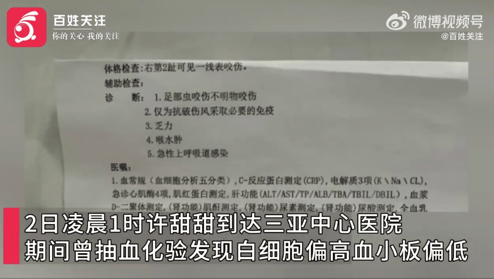 27岁女游客三亚被蛇咬伤身亡<strong></p>
<p>币安交易所联盟</strong>,家属质疑两家医院救治延误