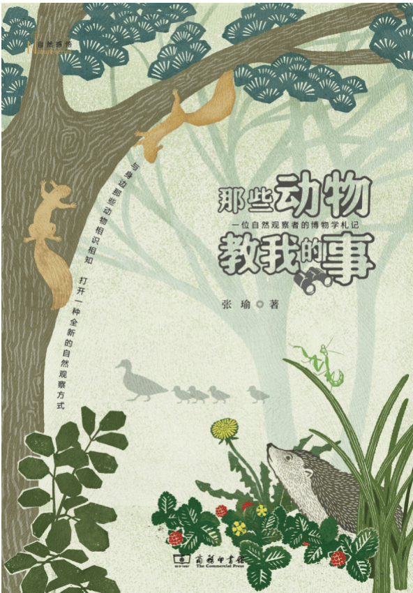 张瑜:我们所居住的北京<strong></p>
<p>币安交易所联盟</strong>,是亲近自然的最佳场所