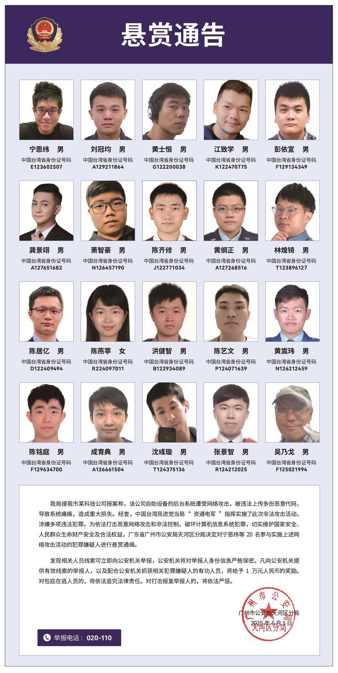 悬赏通缉！20名台湾民进党当局“资通电军”首要嫌犯曝光