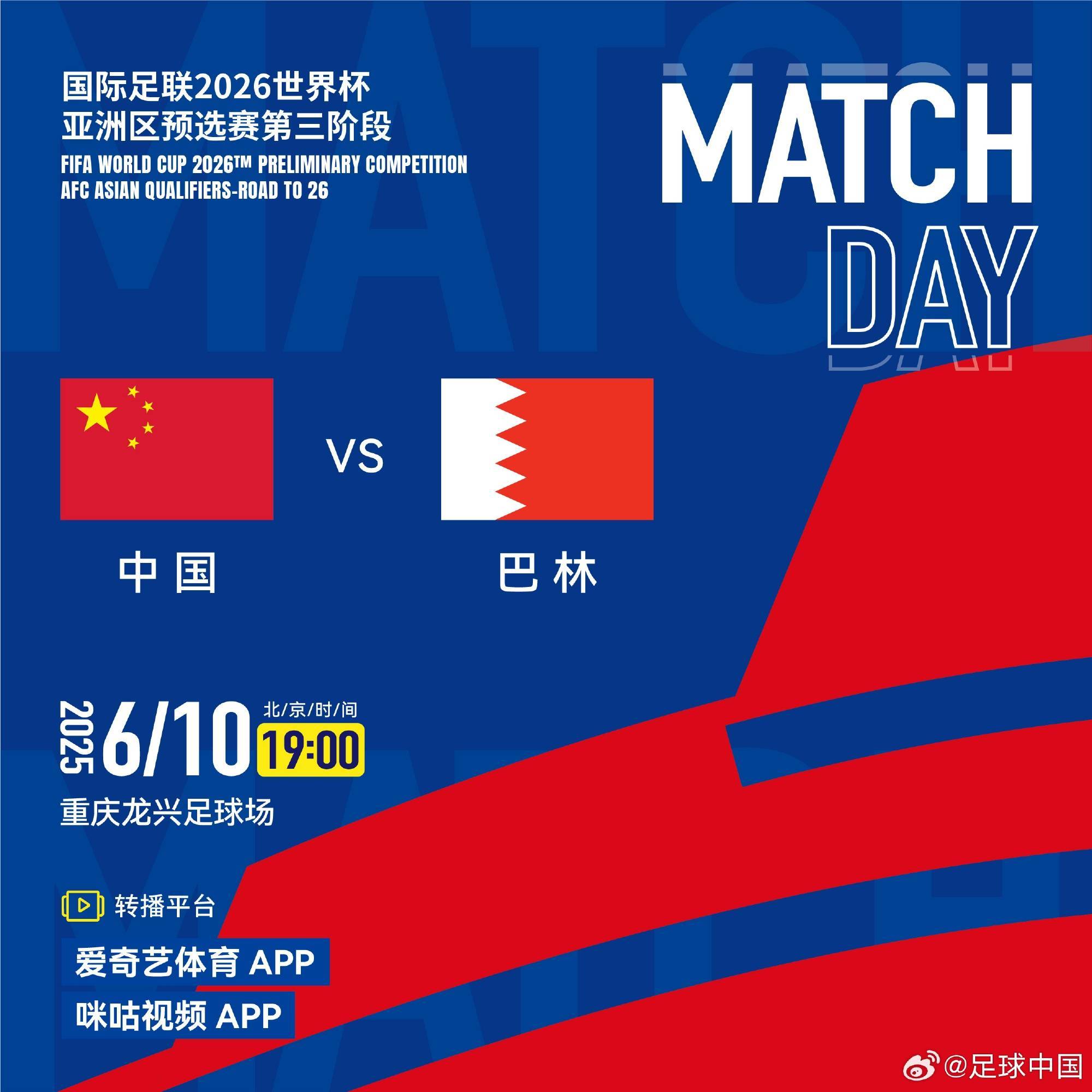 前所未有！国足10场世预赛18强赛央视均未转播，爱奇艺独播8场