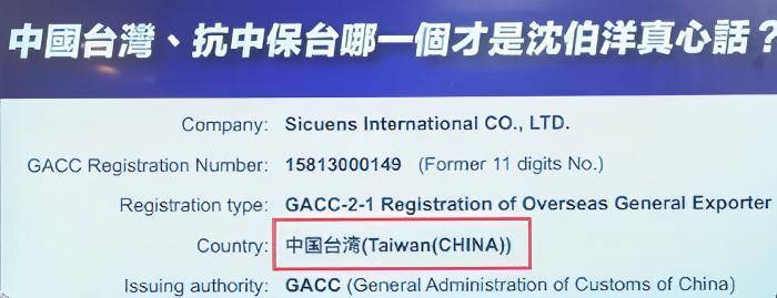 沈伯洋家族企业被曝以“中国台湾”名义向大陆申请许可