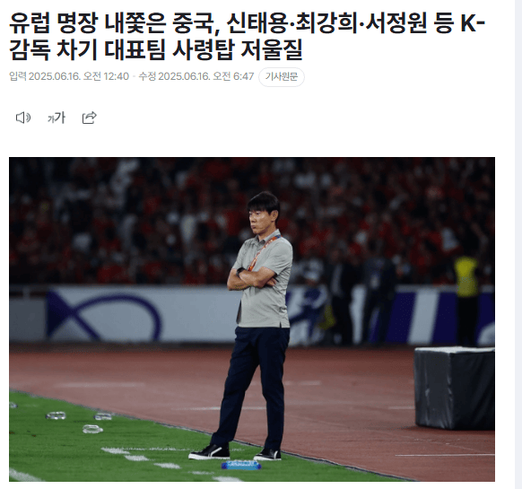 靠谱吗？韩媒曝前印尼主帅申台龙成中国国足主教练候选