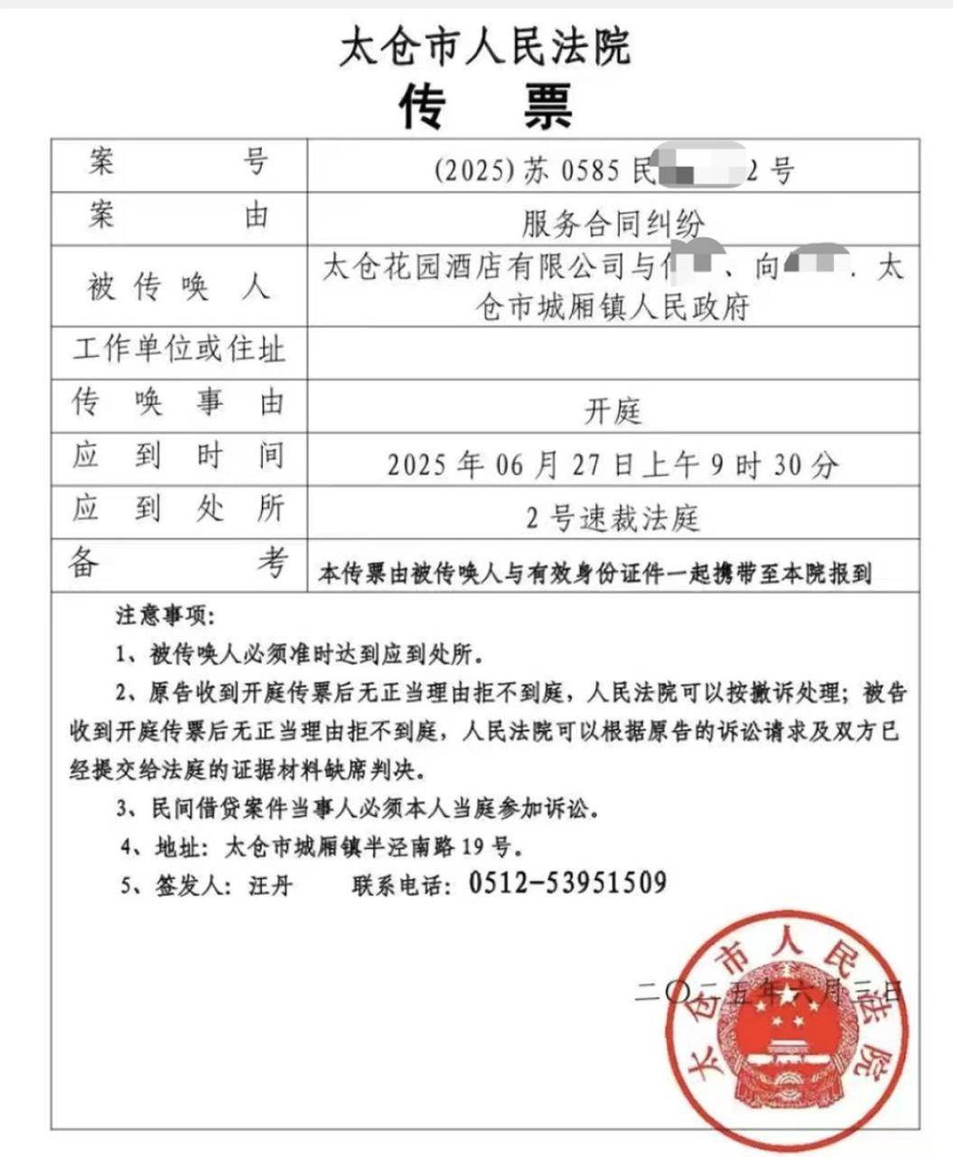 已撤诉！苏州一镇政府安排“飞机坠毁事故”死者家属住宿，3年后酒店向家属追索13万