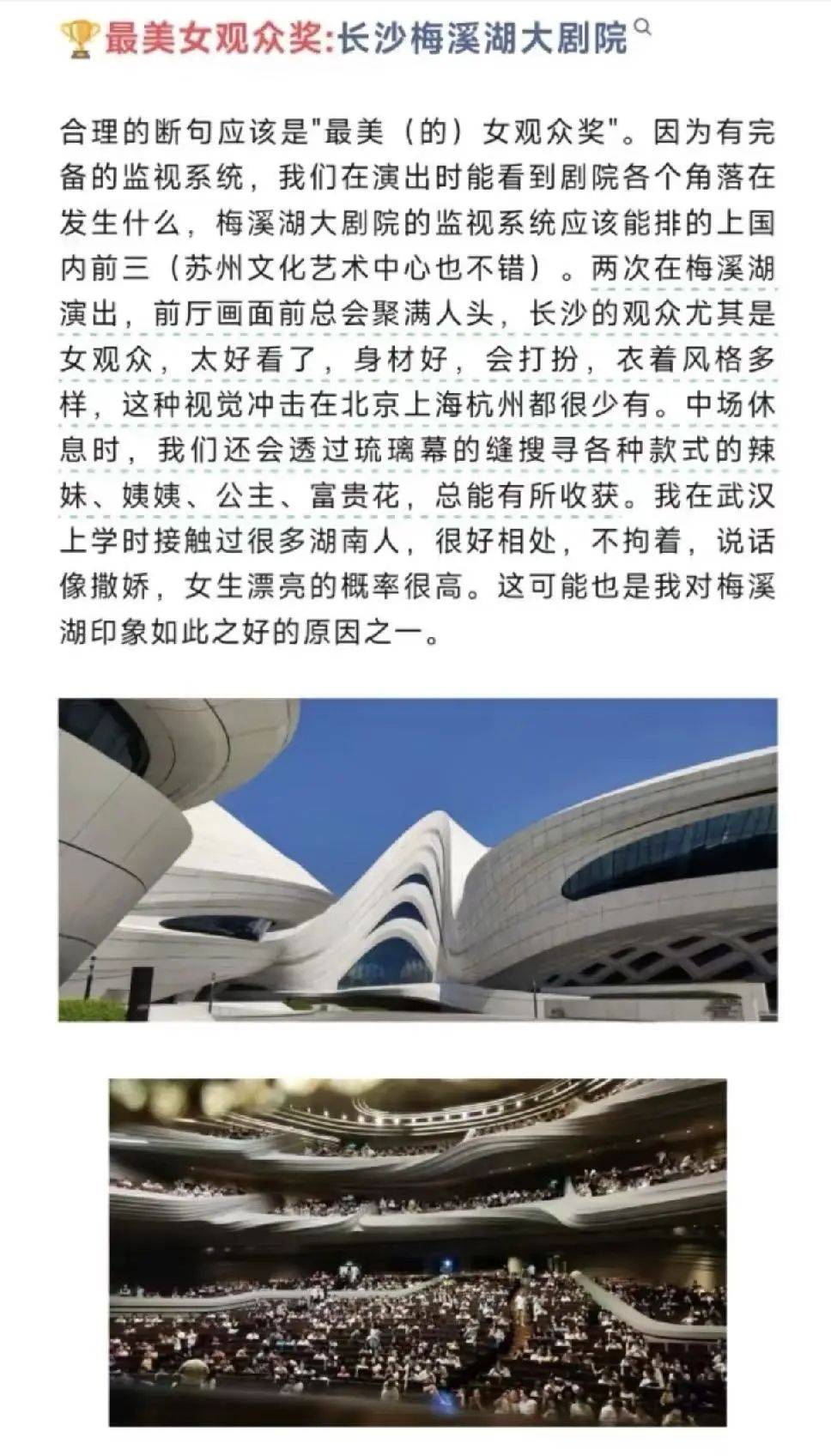 发文“长沙女观众太好看了<strong></p>
<p>币安交易所商家</strong>,身材好,这种视觉冲击在北上杭都很少”,剧院员工被辞退