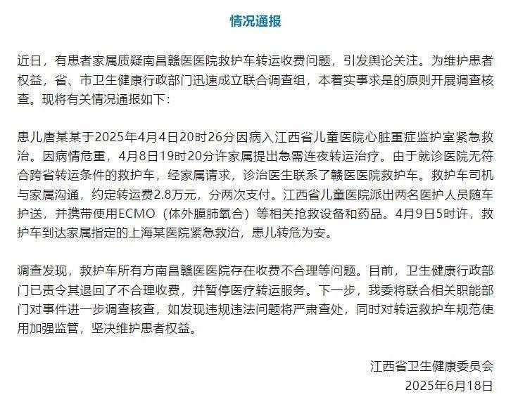 江西省卫健委通报“救护车800公里收费2.8万元”：不合理<strong></p>
<p>币安交易所商家</strong>，暂停医院医疗转运服务