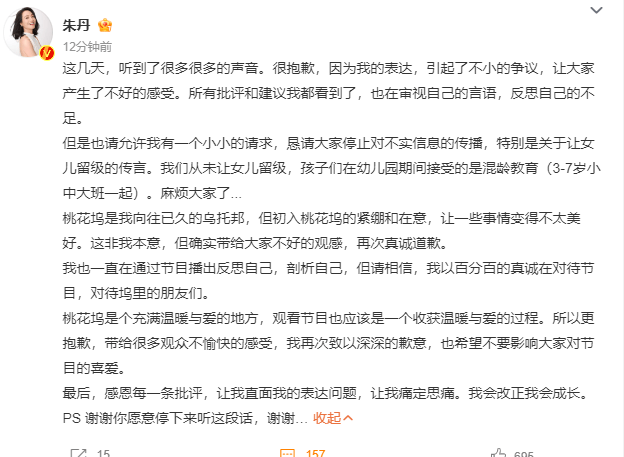 知名主持人朱丹<strong></p>
<p>币安交易所商家</strong>，发长文道歉