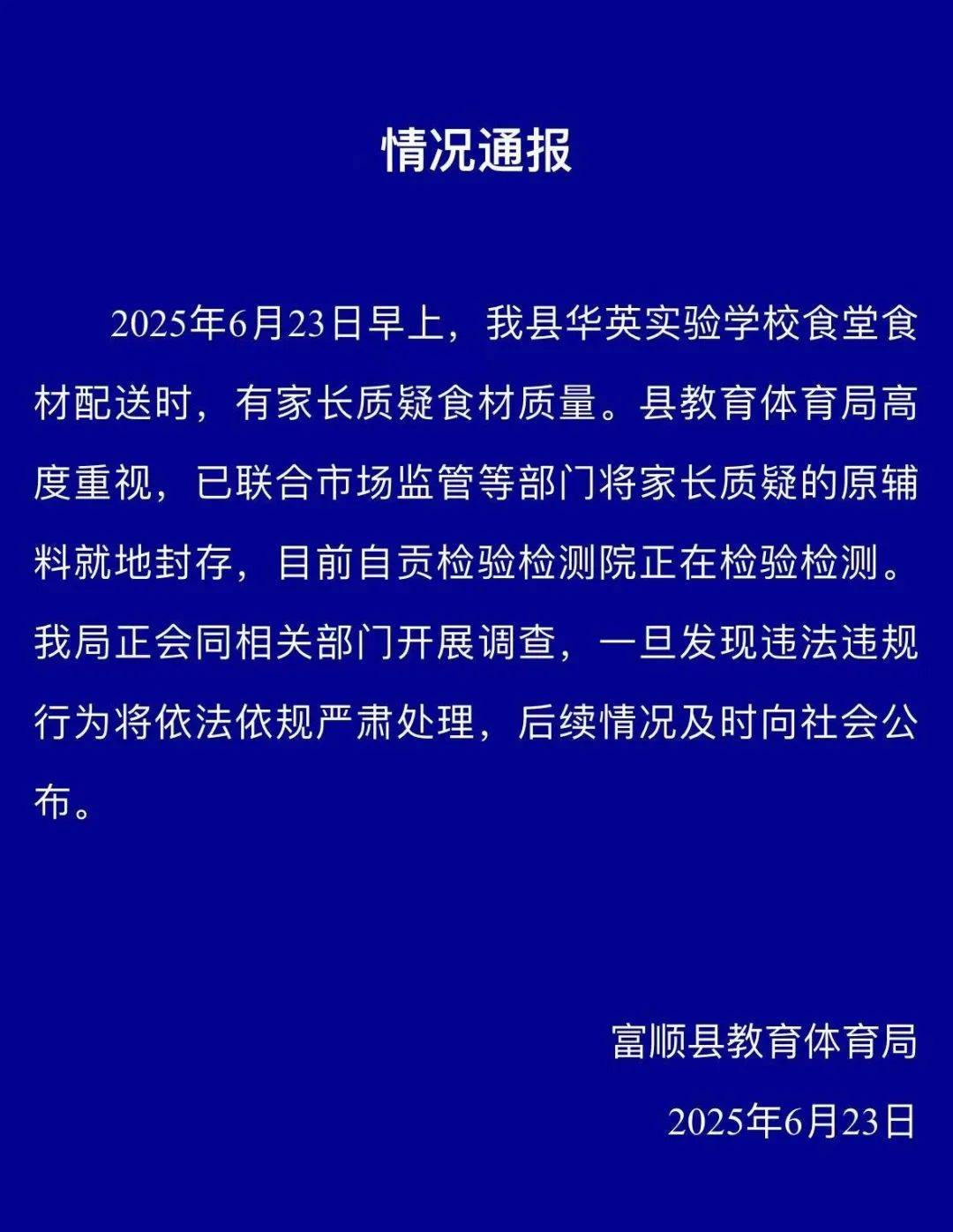 四川自贡一小学被曝使用发臭猪肉，官方通报：已封存，正在检测