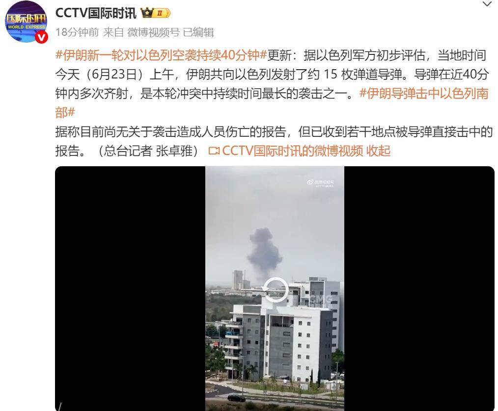 新一轮空袭！“伊朗发射约15枚弹道导弹<strong></p>
<p>币安区块链</strong>，40分钟内多次齐射”