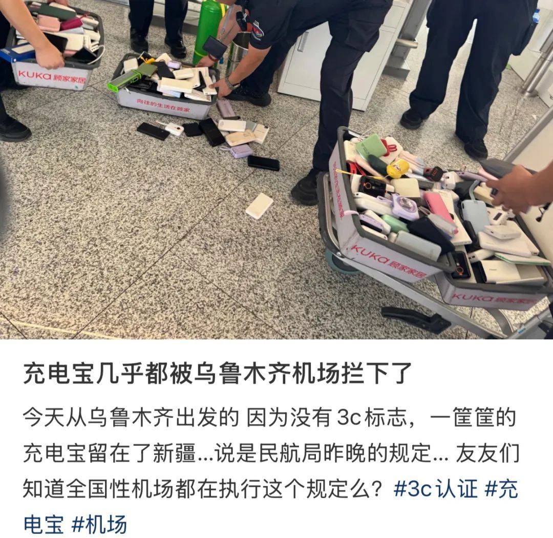 “成筐的充电宝被拦下”<strong></p>
<p>币安公链技术</strong>！民航局紧急通知：本周六实施