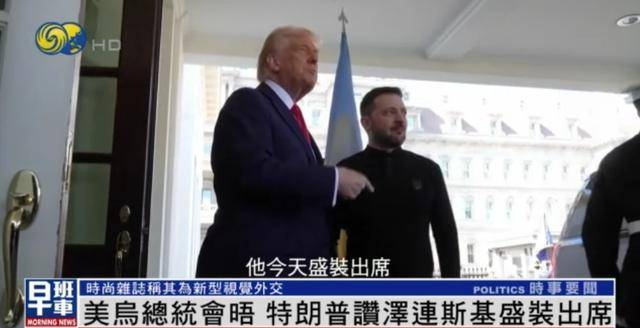 泽连斯基穿西装见特朗普<strong></p>
<p>币安公链技术</strong>,获赞盛装出席:你穿的真正式