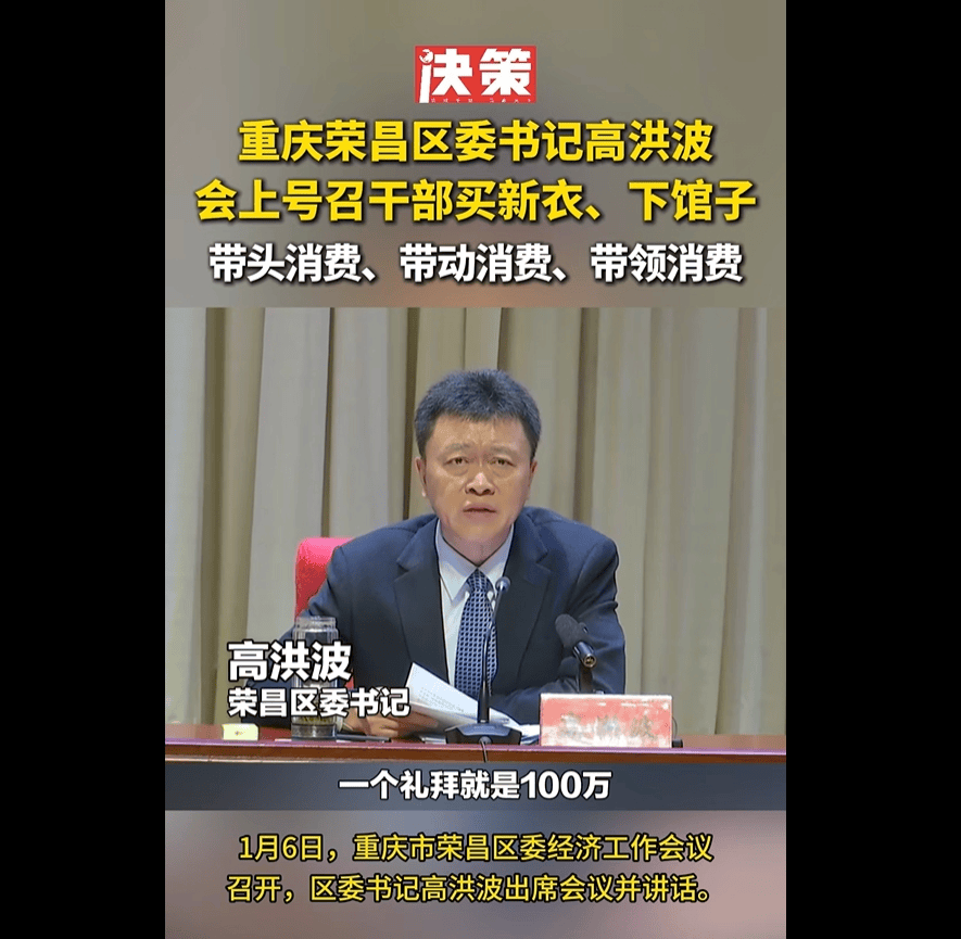 重庆一区委书记带头下馆子 称要带头消费