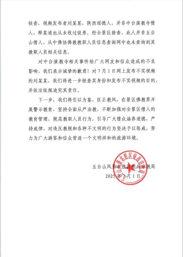 山西五台山一寺庙僧人将供米扔出殿外<strong></p>
<p>安网币发行价</strong>,官方回应:负责人被警告劝诚,涉事僧人起单离寺