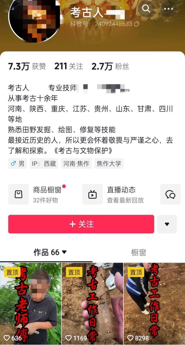 男子自称考古人却直播带货贩卖出土文物<strong></p>
<p>安网币发行价</strong>？多方回应