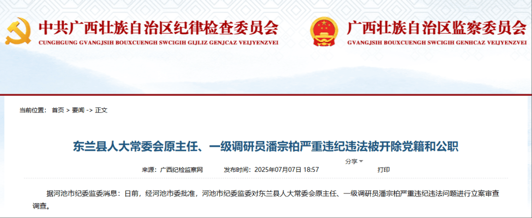 被查后又晋升<strong></p>
<p>币安虚拟货币</strong>,潘宗柏今被双开