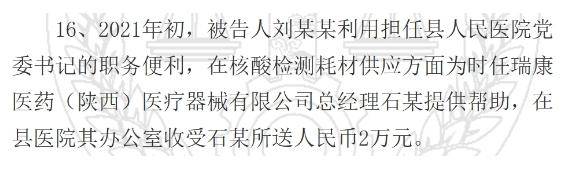 陕西一县医院原院长受贿126万元获刑<strong></p>
<p>币安虚拟货币</strong>,知名药企因核酸检测供材卷入
