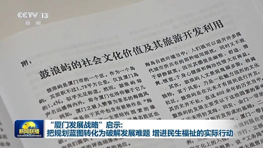 连续三天<strong></p>
<p>币安虚拟货币</strong>!央视《新闻联播》高频聚焦“厦门发展战略”启示