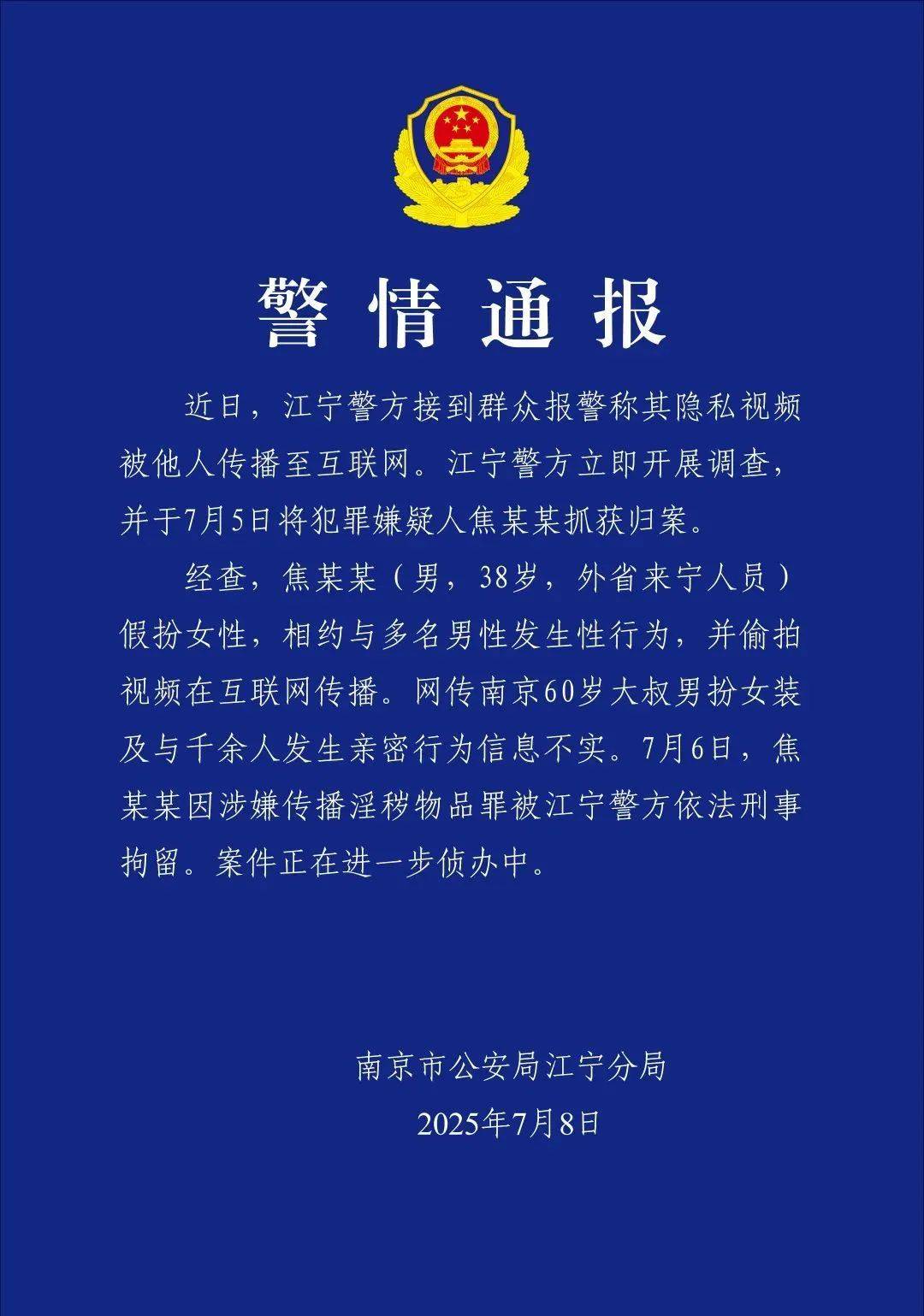 南京警方通报“红老头事件”：焦某某（38岁）假扮女性<strong></p>
<p>币安虚拟货币</strong>，相约与多名男性发生性行为，并偷拍视频在网上传播，被刑拘