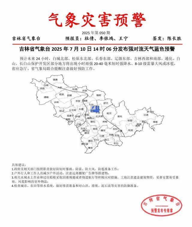 吉林省紧急通知！