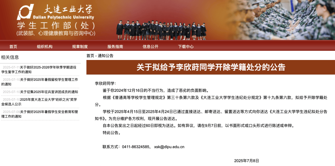 “与外国人不正当交往，有损国格、校誉”！李欣莳，拟被开除学籍！