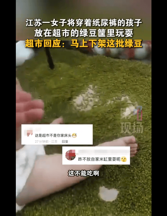 幼儿坐超市绿豆中玩耍家长一旁嬉笑 超市回应：马上下架这批绿豆