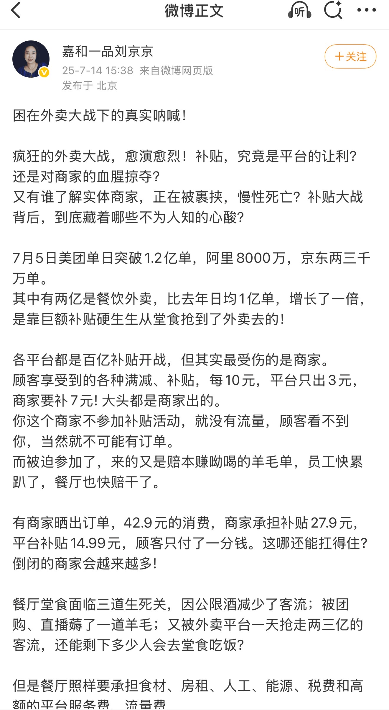 嘉和一品创始人控诉“外卖补贴大战”:顾客1分钱买43元外卖<strong></p>
<p>币安主站</strong>,平台补贴15元,商家承担28元;倒闭饭店只会越来越多