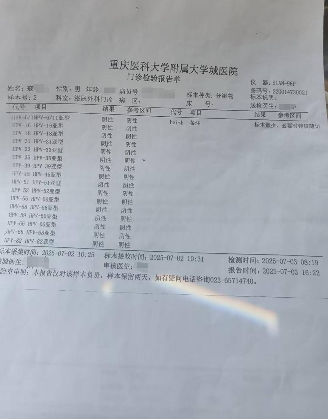 重庆一男子同日做同样检测<strong></p>
<p>币安主站</strong>,两家医院给出相反结果 卫健部门:正在调查丨云求助