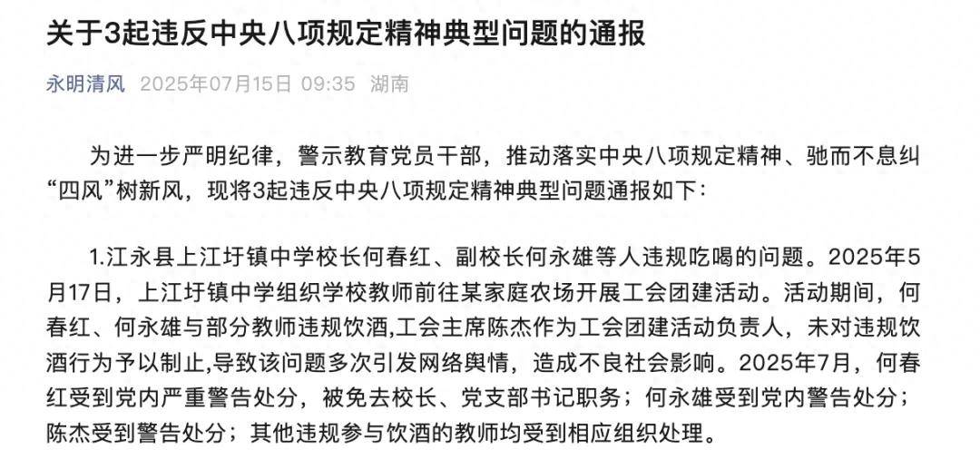 网友举报后，校长何春红被免职