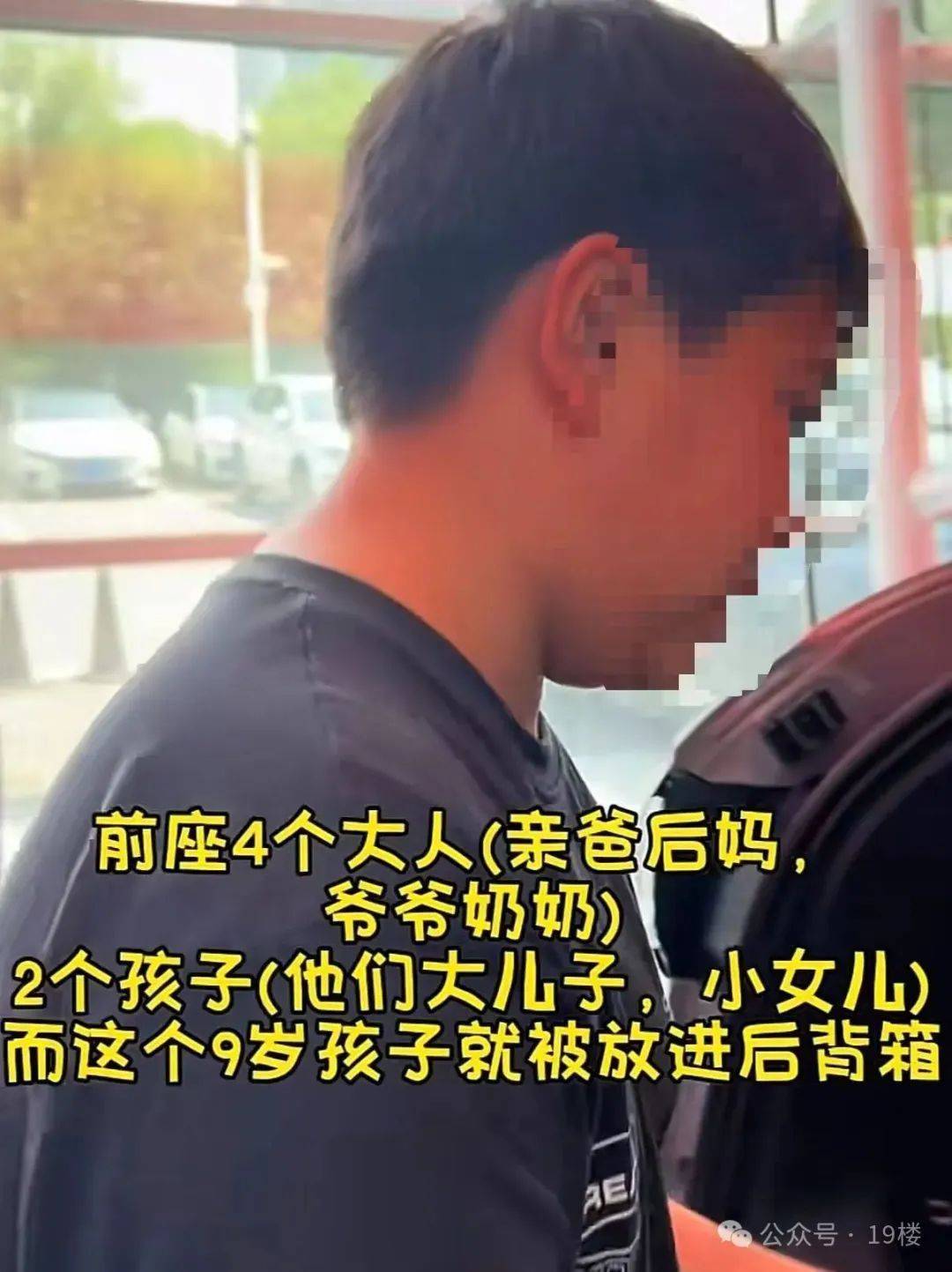 9岁男孩跟亲爸后妈出远门<strong></p>
<p>币安数字资产交易所</strong>,却被安排蜷缩在后备厢,亲妈气到发抖!更恶劣的是……