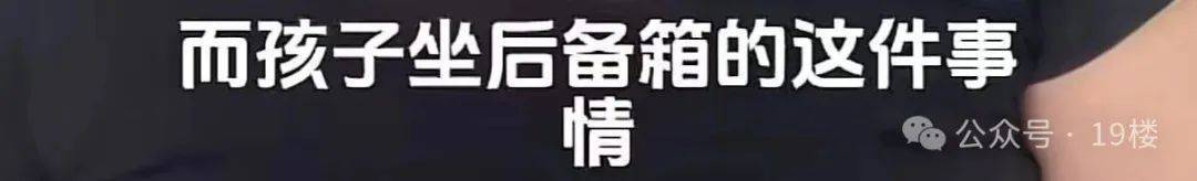 9岁男孩跟亲爸后妈出远门<strong></p>
<p>币安数字资产交易所</strong>,却被安排蜷缩在后备厢,亲妈气到发抖!更恶劣的是……