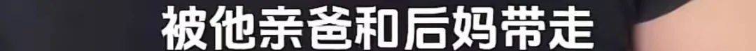 9岁男孩跟亲爸后妈出远门<strong></p>
<p>币安数字资产交易所</strong>,却被安排蜷缩在后备厢,亲妈气到发抖!更恶劣的是……