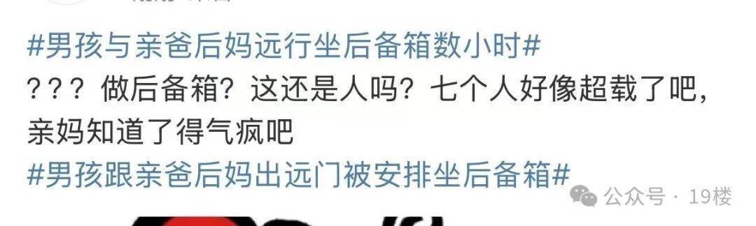 9岁男孩跟亲爸后妈出远门<strong></p>
<p>币安数字资产交易所</strong>,却被安排蜷缩在后备厢,亲妈气到发抖!更恶劣的是……