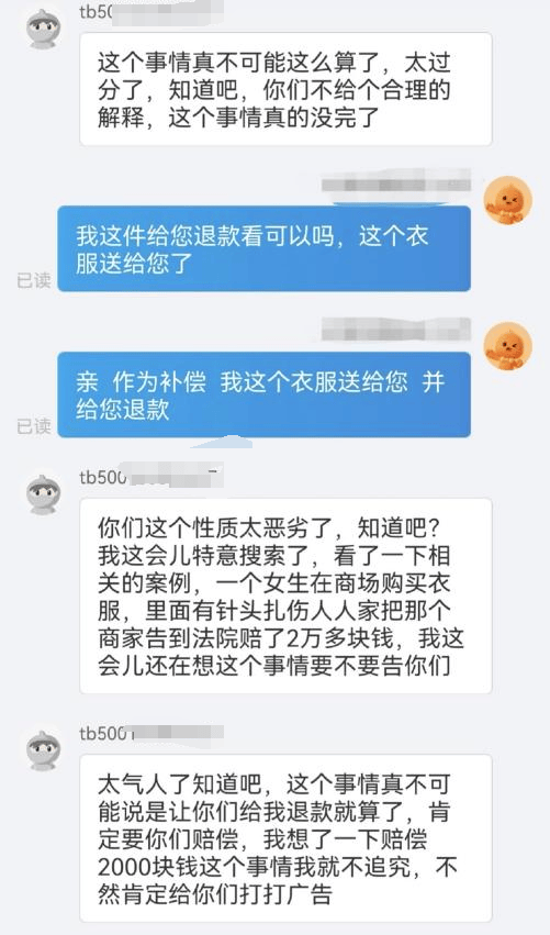 网店商家称买家在衣服里藏针讹钱:多人遭遇类似经历<strong></p>
<p>币安数字资产交易所</strong>,被骗金额800到2000元不等
