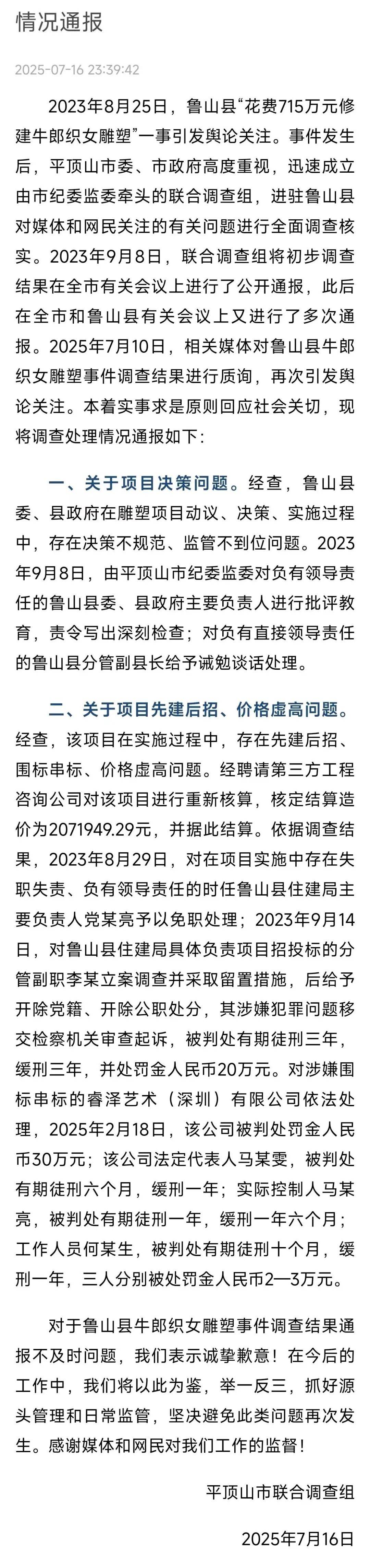 “牛郎织女雕塑”先建后招、围标串标、价格虚高<strong></p>
<p>币安永久合约</strong>!平顶山联合调查组发布情况通报