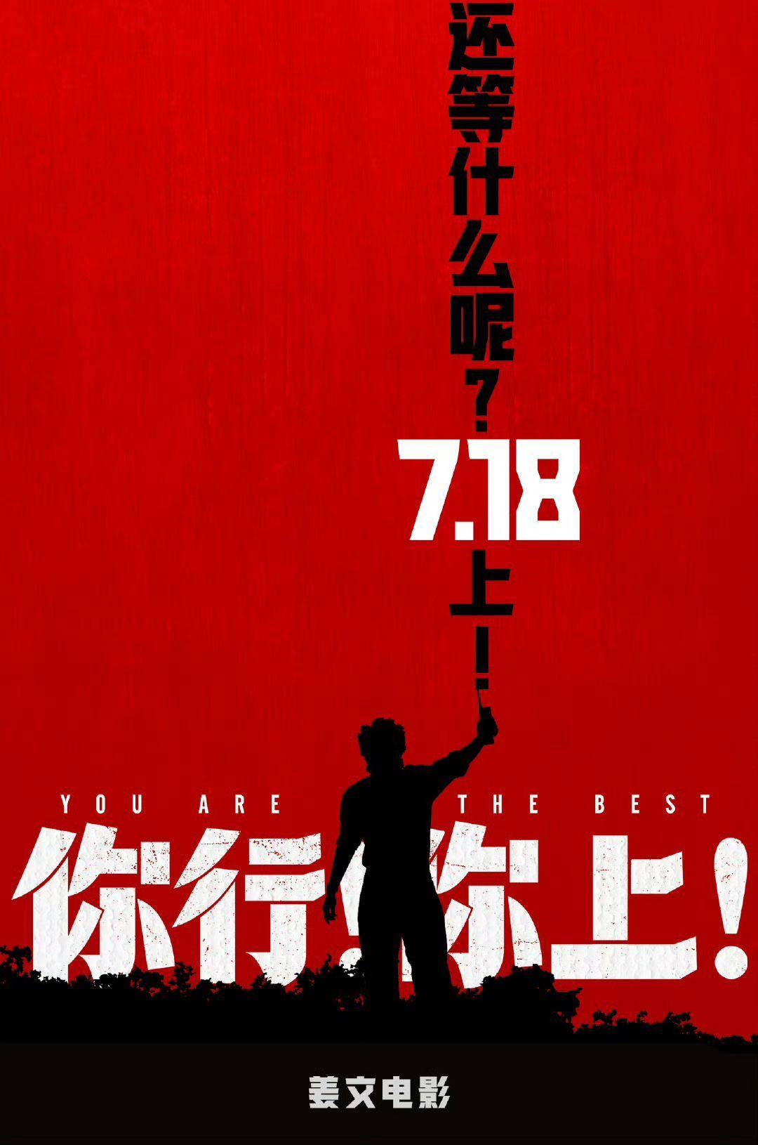 电影《你行!你上!》成都首映<strong></p>
<p>币安永久合约</strong>,姜文两个儿子惊喜参演,名字曝光