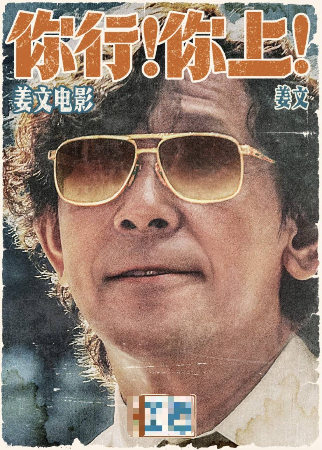 电影《你行!你上!》成都首映<strong></p>
<p>币安永久合约</strong>,姜文两个儿子惊喜参演,名字曝光