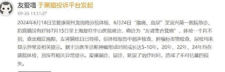 体检10年未做出癌症预警 女律师质疑爱康国宾“误检、漏检”