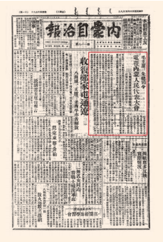 中共中央直接领导建立内蒙古自治政府——“六句话的事实和道理”:内蒙古自治区是在中共中央直接领导下建立的(三)