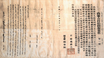 中共中央直接领导建立内蒙古自治政府——“六句话的事实和道理”:内蒙古自治区是在中共中央直接领导下建立的(三)