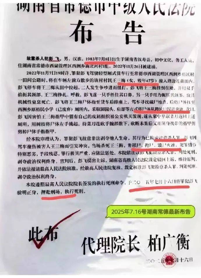 犯罪情节特别恶劣<strong></p>
<p>币安最新地址</strong>,手段残忍,罪行极其严重!彭飞被执行死刑