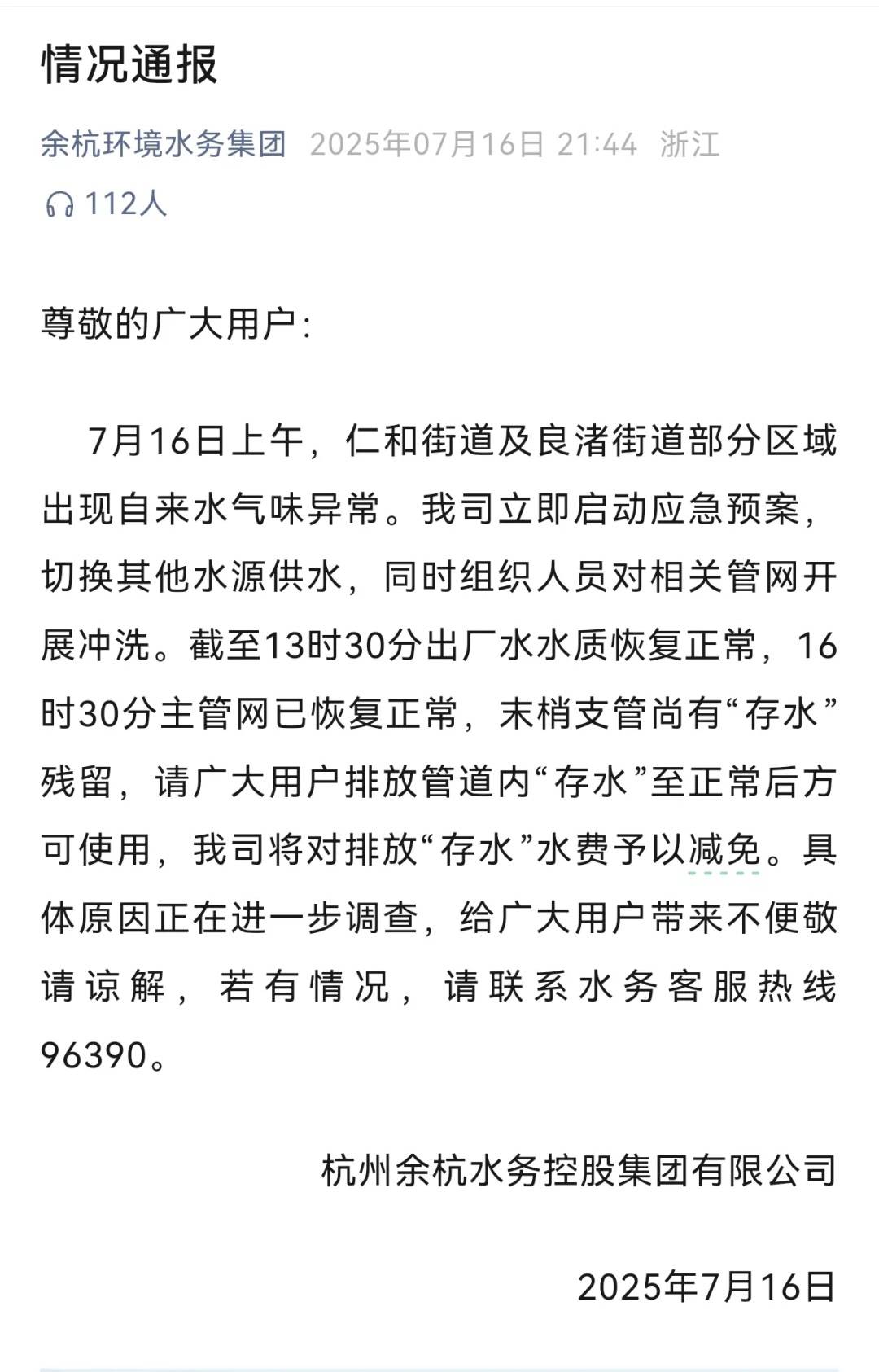 杭州部分小区居民反映自来水发臭<strong></p>
<p>币安最新地址</strong>,污染源仍不明