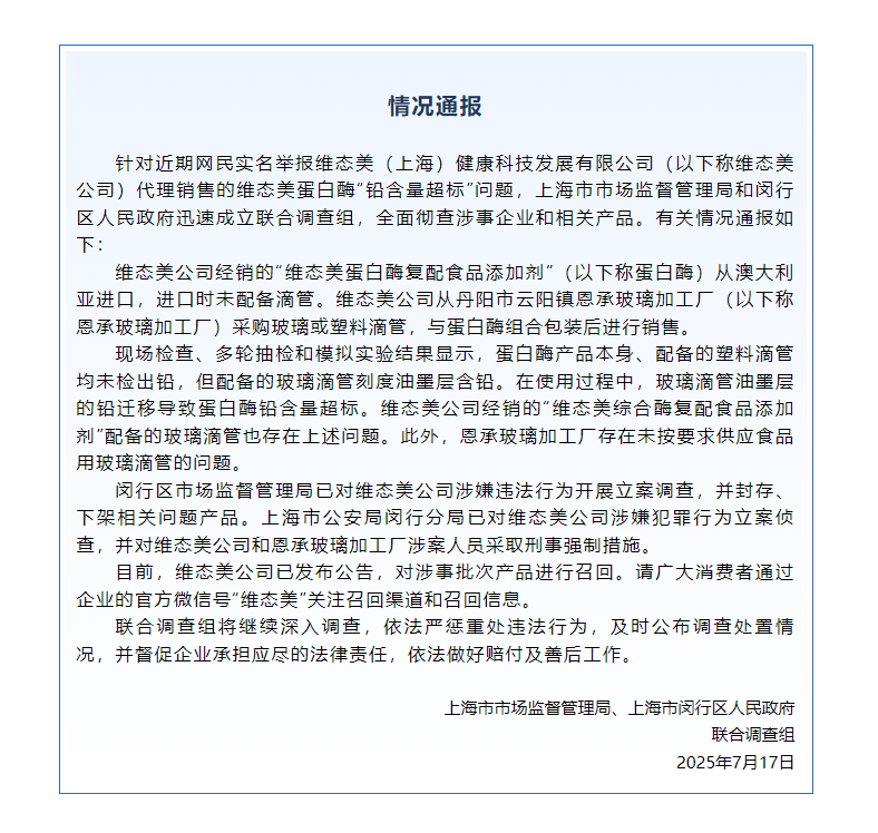 蛋白酶“铅含量超标”<strong></p>
<p>币安最新地址</strong>?维态美公司被立案调查