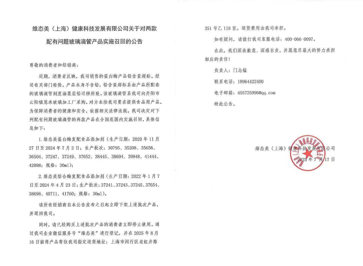 蛋白酶“铅含量超标”<strong></p>
<p>币安最新地址</strong>?维态美公司被立案调查