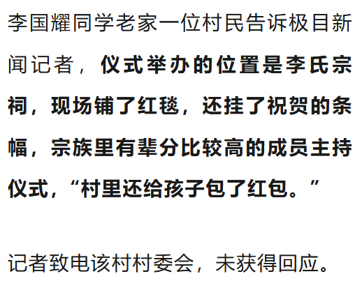 温州一李姓孩子考上北大<strong></p>
<p>币安ETH提现要多久</strong>,当地在李氏宗祠大办仪式,还“惊动了宗族长老”,当地回应