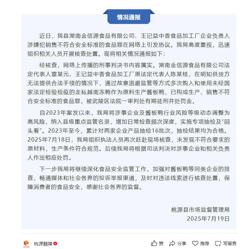 从越缅走私3万多只冻鸭制作酱板鸭<strong></p>
<p>币安ETH提现要多久</strong>！湖南5人一审获刑