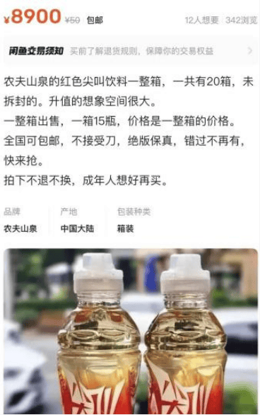 5元一瓶的红色尖叫炒到8900元一箱<strong></p>
<p>ltc莱特币安卓</strong>?农夫山泉回应了