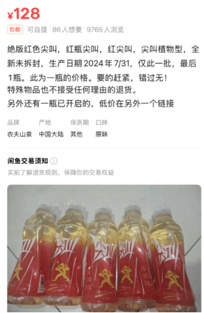 5元一瓶的红色尖叫炒到8900元一箱<strong></p>
<p>ltc莱特币安卓</strong>?农夫山泉回应了