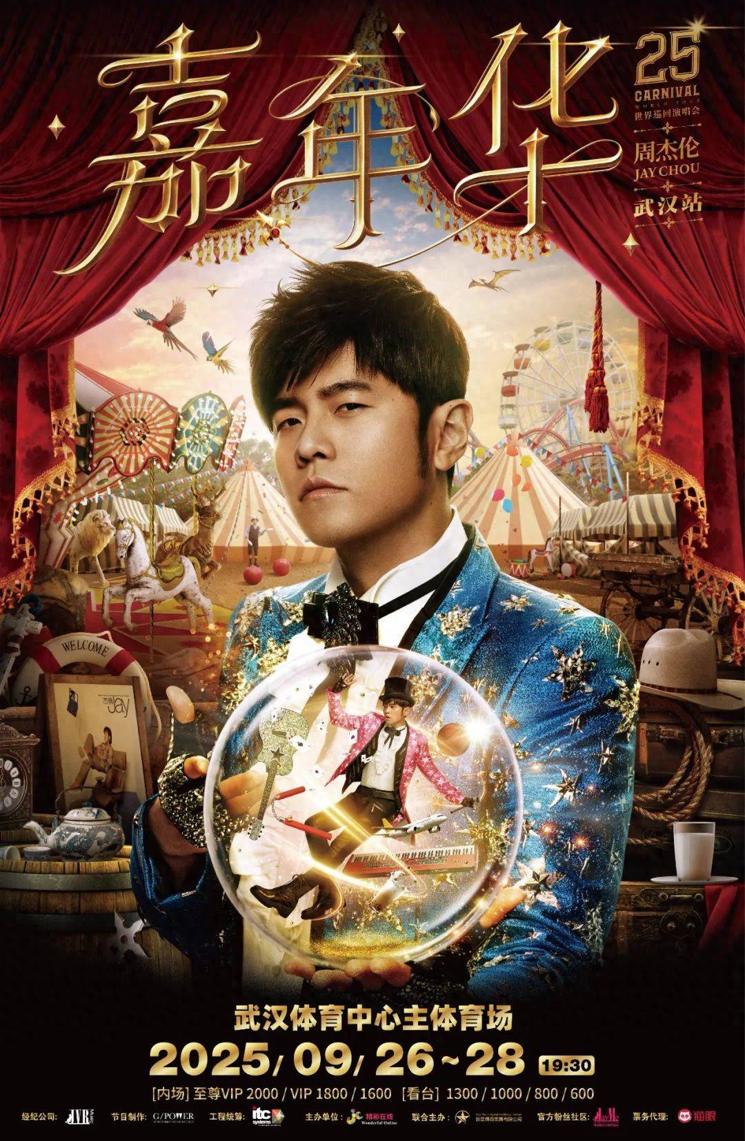 周杰伦武汉演唱会来了<strong></p>
<p>安卓币官网注册</strong>!下周二开抢